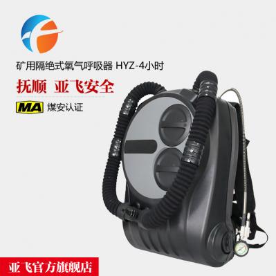 正压式消防氧气呼吸器 HYZ-4